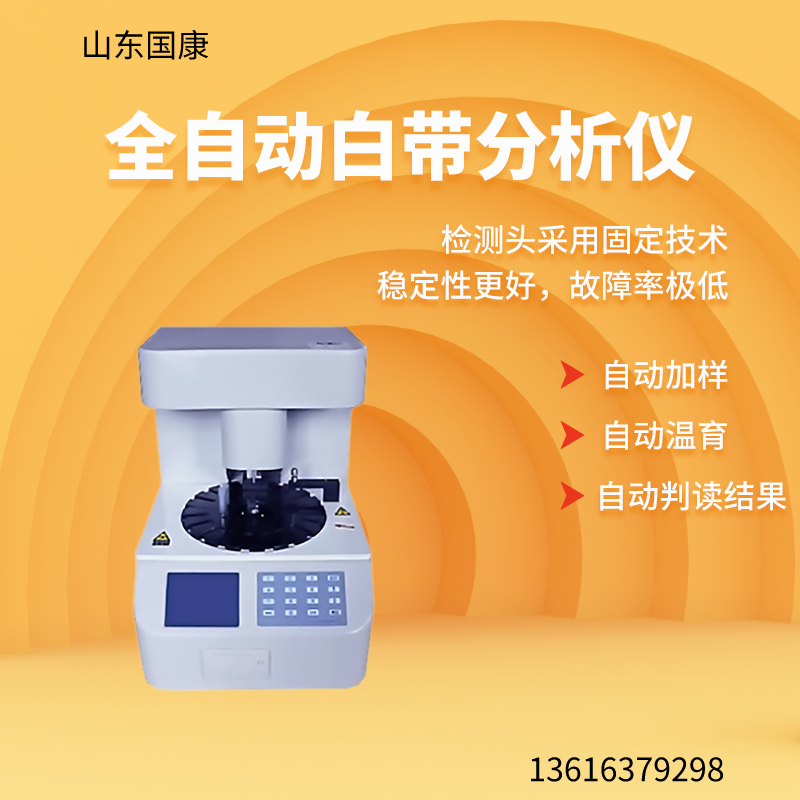 山东污app下载GK-D全自动阴道分泌物污app下载安装器设备的主要功能是什么？